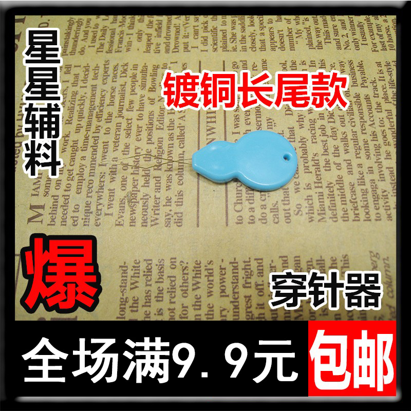 简易穿针器老人穿针神器