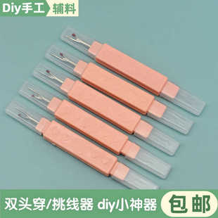 双头穿针器双头拆线刀挑线器十字绣刺绣拆线神器快速挑线刀工具
