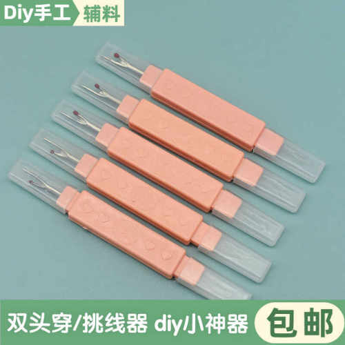 快速挑线刀工具拆线刀挑线器双头