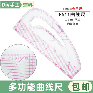 8511服装打版尺放码尺中分尺定位打样尺多功能曲线尺制版工具尺子