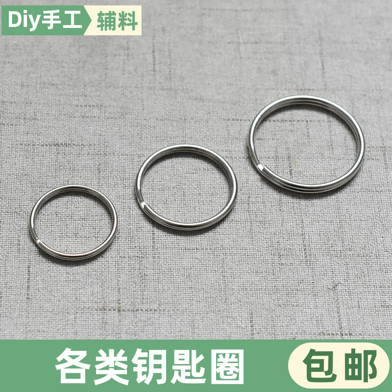 不锈钢挂件小细环diy加厚钥匙圈