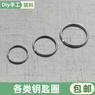 钥匙圈环铁圈圆圈锁匙环不锈钢挂件小细环diy配件汽车钥匙扣加厚