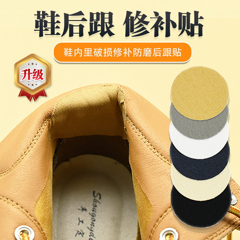 鞋子破洞修补运动鞋网面自粘补丁鞋子后跟内衬磨损无痕修复补鞋贴,居家布艺,布贴,淘宝优惠券,粉丝福利购,淘宝优惠卷