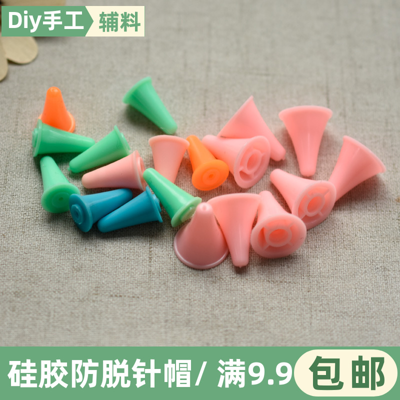 毛衣针帽堵头防溜线橡胶