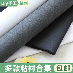 粘衬布衬粘合定型服装辅料黏合树脂衬布硬领衬腰衬烫衬热熔衬子布