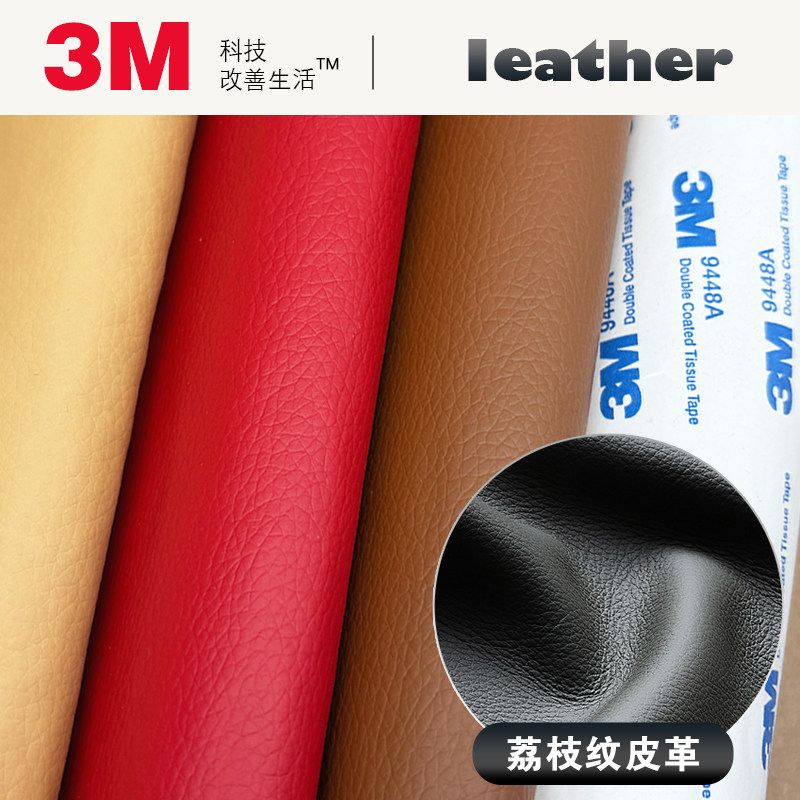 强力自粘皮革帖面料贴皮沙发真皮椅子修复贴皮修补补丁贴3M背胶