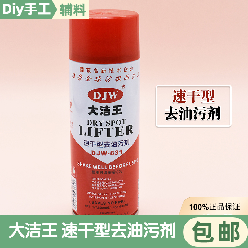 一喷净环保免水干洗剂DJW831