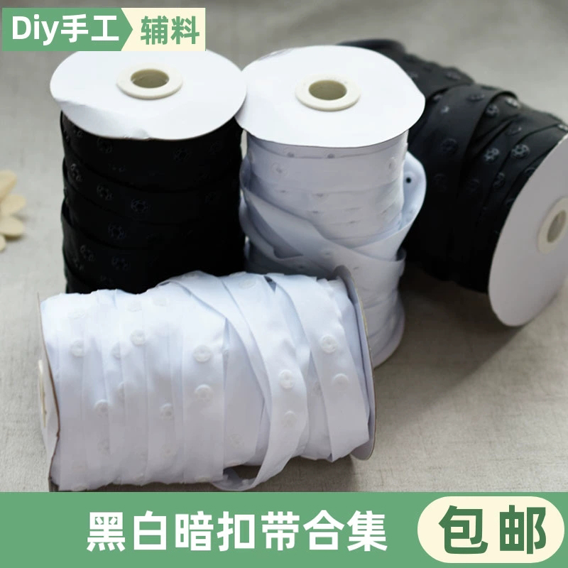 单米贴扣带按扣带白色黑色子母扣塑料扣摁扣婴儿啪扣带宝宝暗扣带