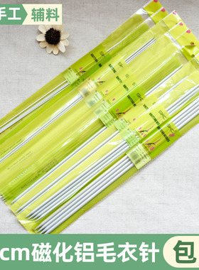SKC双头毛衣针40cm磁化铝棒针围巾鞋袜DIY手工编织工具套装