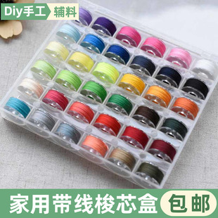25色36色50色家用缝纫机用梭心底线盒装锁芯带线黑白色收纳绕线芯