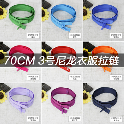 3号70cm单开尾尼龙拉链细齿高档