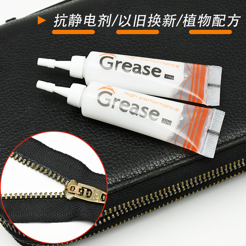 拉链润滑剂10g植物配方抗静电裤子拉链箱包卡顿保养润滑油