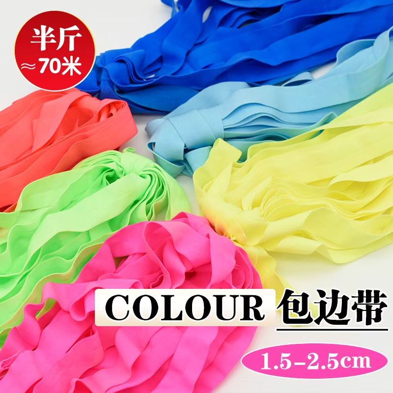 1.5-2.5cm宽称斤弹力包边条辅料滚边条宝宝内裤镶边松紧带对折