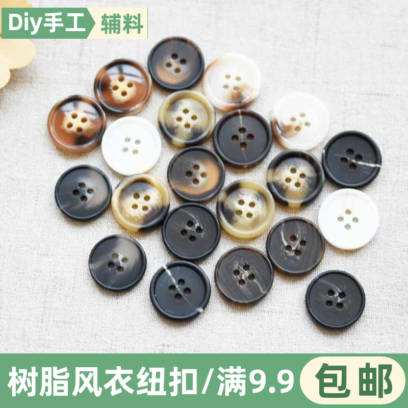 高档树脂纽扣毛衣大衣外套风衣