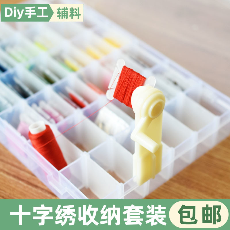 十字绣绕线器线板收纳套装绣线整理盒分格塑料带盖收纳盒绣花缝纫