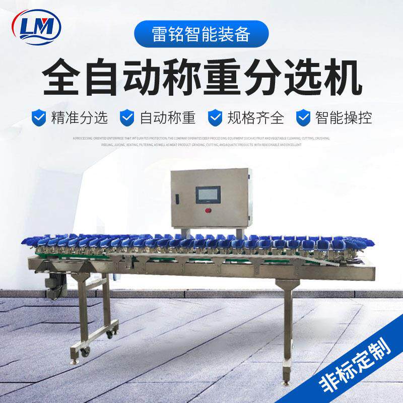 鲍鱼干湿海参重量分选机水果玉米分拣机猕猴桃精度自动称重机