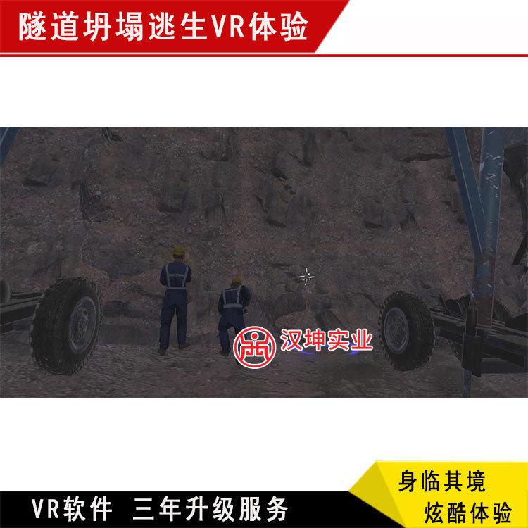 桥梁隧道vr体验馆隧道坍塌逃生vr体验科普教育隧道逃生体验系统
