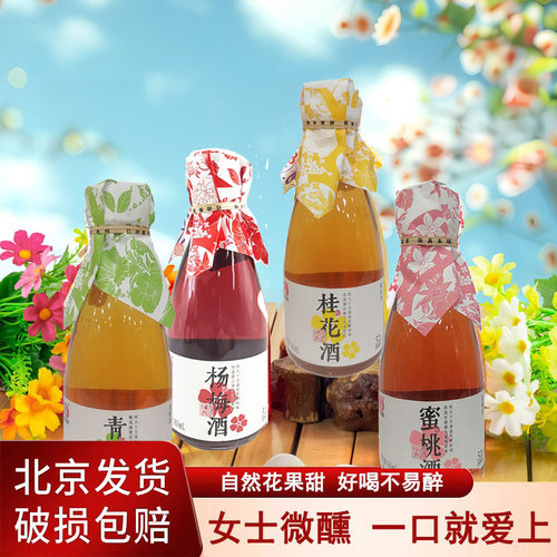 红动果酒青梅桂花瓶装低度礼盒酒