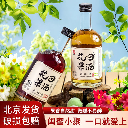 红动果酒青梅杨梅低度瓶装礼盒酒