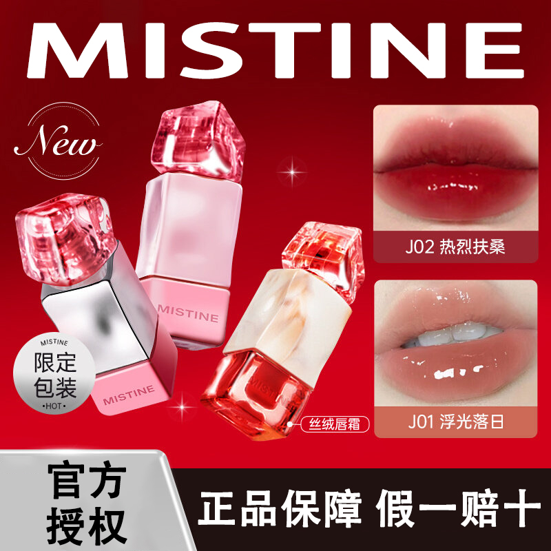 Mistine蜜丝婷泰式奶咖唇釉