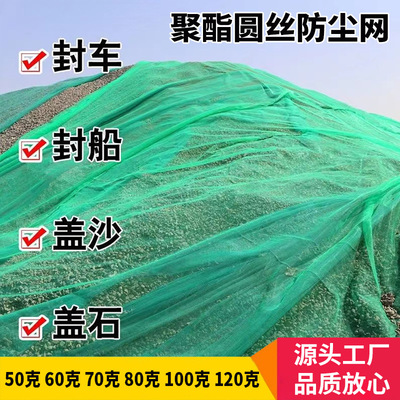 聚酯圆丝盖防尘网绿化盖沙盖船网
