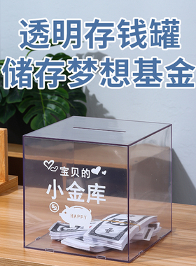透明存钱罐只进不出儿童储蓄罐成人网红365天大容量不可取储钱箱