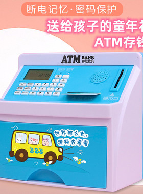 ATM智能存钱罐男孩语音储蓄罐创意零钱密码箱2025新款儿童储钱罐