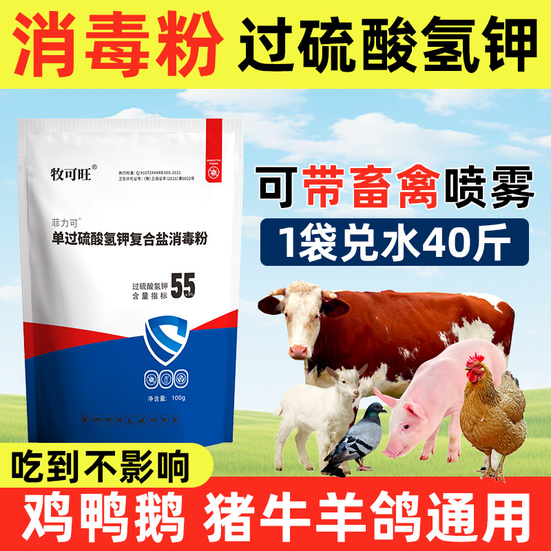 牛羊养殖场消毒专用过硫酸氢钾消毒粉牛场羊圈猪舍畜禽养殖常备用,畜牧/养殖物资,养殖消毒剂/消毒液/消毒粉,淘宝优惠券,粉丝福利购,淘宝优惠卷