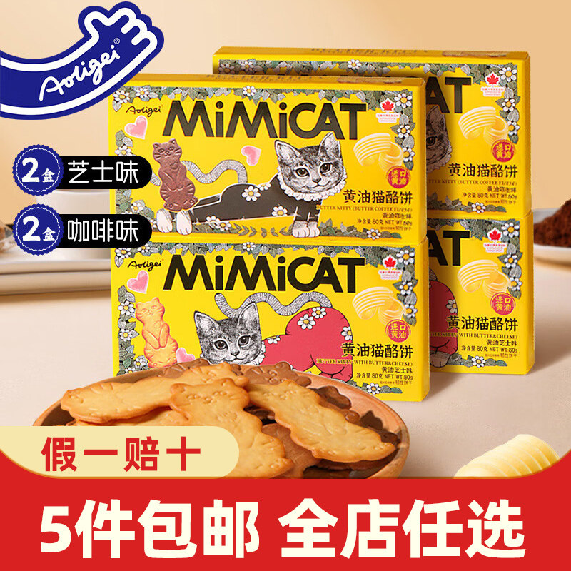 Aoligei奥力给卡通猫造型黄油芝士奶酪味薄脆饼干年货网红小零食