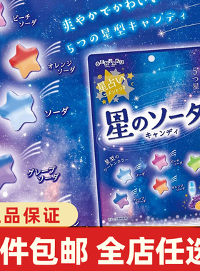 日本扇雀饴星星糖85g水果糖五角星星糖喜糖零食鸟笼糖扇雀怡男梅