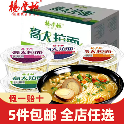 杨掌柜高人拉面港式肥汁方便面