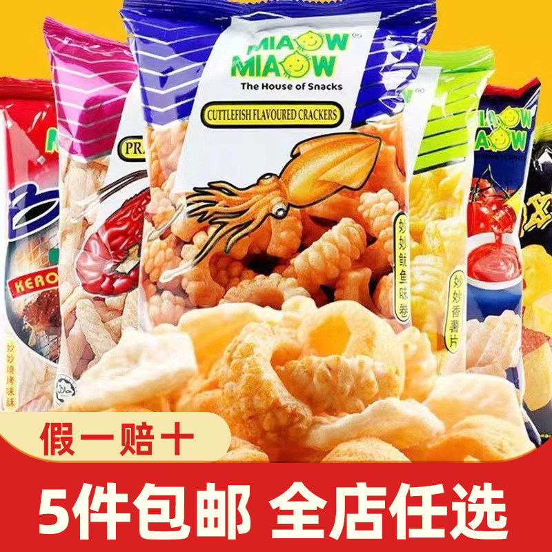 妙妙鱿鱼卷虾味片马来西亚进口薯片烧烤味膨化学生办公室上班零食