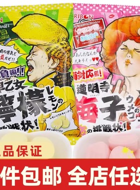 日本进口理本Ribon爆酸柠檬梅子软糖水果糖果道明寺梅子酸糖提神