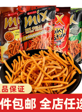 泰国进口vfoods mix脆脆条咪咪虾条零食批发小吃膨化薯条休闲食品
