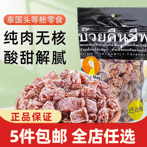 泰国进口magmag还魂话梅40g