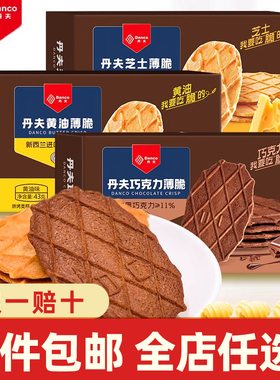 丹夫巧克力薄脆华夫脆饼干43g黄油芝士抹茶单独小包装小吃零食品