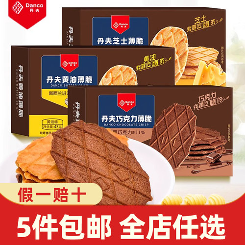 丹夫巧克力薄脆华夫脆饼干43g