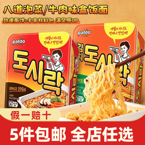 韩国进口PALDO八道泡菜方便面
