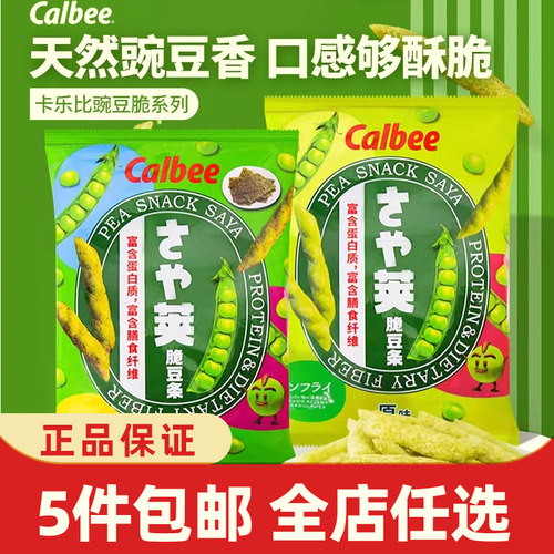泰国进口豌豆脆calbee卡乐比