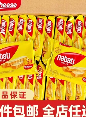 印尼进口丽芝士纳宝帝威化饼56g小包nabati奶酪夹心饼年货小零食