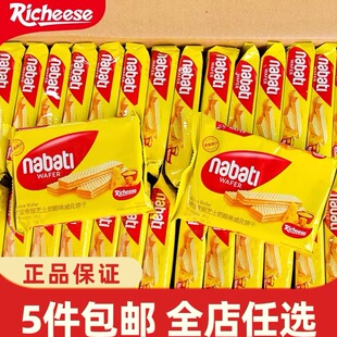 印尼进口丽芝士纳宝帝威化饼56g小包nabati奶酪夹心饼年货小零食