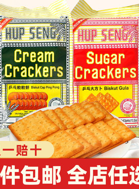 马来西亚进口乒乓较较375g咸味