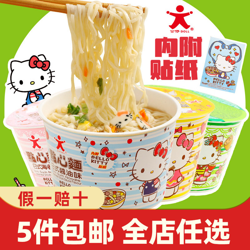 香港公仔面Hellokitty凯蒂猫点心面迷你方便面咖喱杯面面儿童碗面