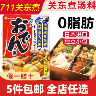 日本好侍关东煮汤料调料日式 house料包酱料711便利店串串底料汤包