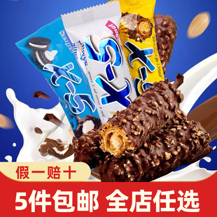 韩国进口x-5巧克力棒三进花生夹心奥奥能量棒士力代餐休闲零食架