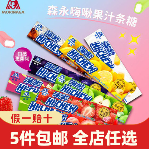 森永嗨啾水果软糖57g条装
