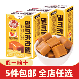 韩国进口乐天焦糖味牛奶太妃糖50g软糖果儿童奶糖喜婚糖批发零食