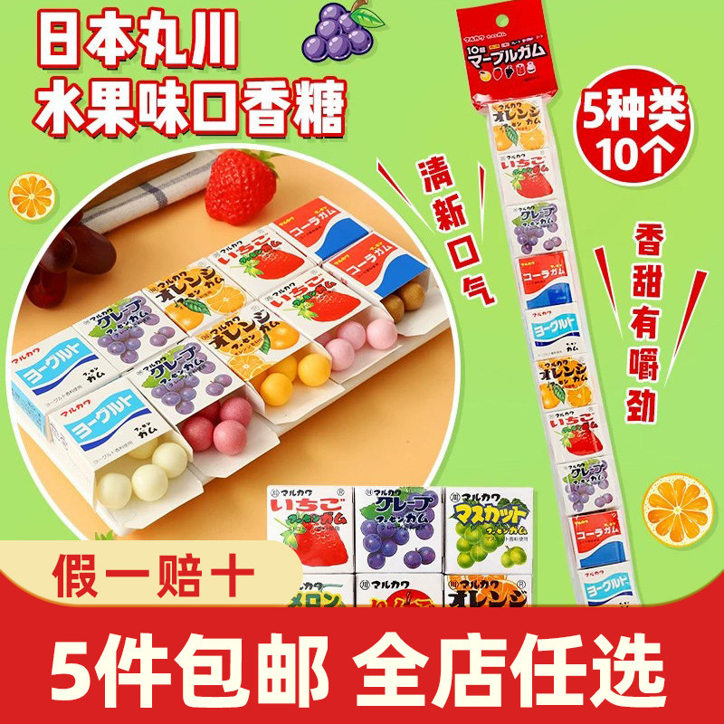 日本进口丸川综合水果味口香糖儿童泡泡糖混合什锦味儿童节小糖果