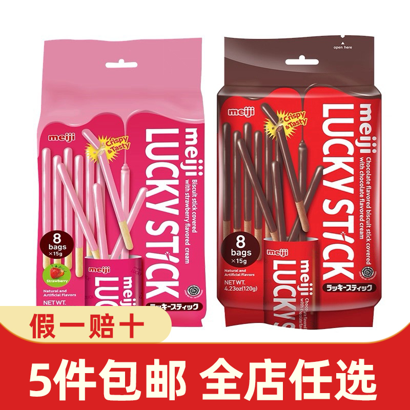 印尼进口明治乐喜草莓巧克力味涂层棒饼干棒120g休闲上班学生零食