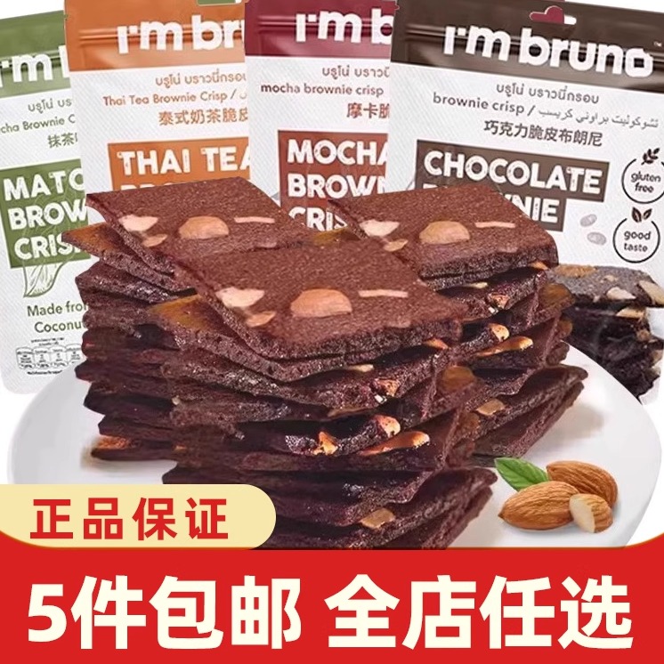 泰国进口巧克力摩卡味脆皮坚果